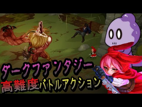 ボスラッシュや！化け物を狩りまくるぞ！【ルビナイト－Demo】