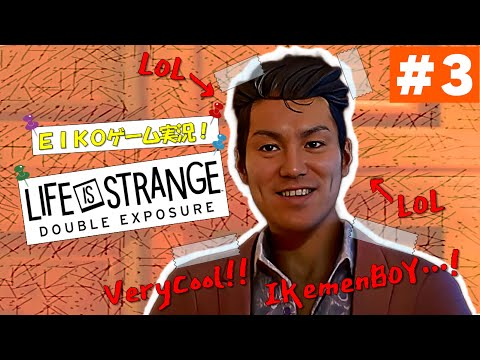 【#3】EIKOがライフ イズ ストレンジ ダブルエクスポージャーを生配信！【Life is Strange: Double Exposure】