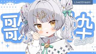 【 歌配信 】アニソン多めのうきうき歌配信🐻一曲どうですか？【 KARAOKE 】
