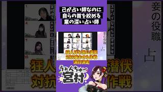 【人狼】潜伏占い師は業が深いが堪らない【独身貴族リンネ】#人狼 #ゲーム実況 #うぉんちゅー宮村