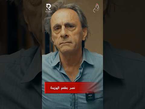 نصر بطعم الهزيمة