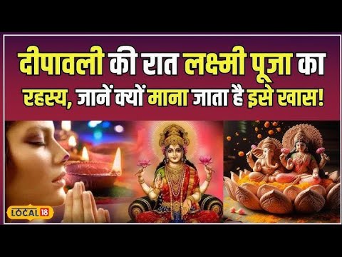 दीपावली के दिन माता लक्ष्मी जी की पूजा क्यों करते हैं #viralvidio #longvidio