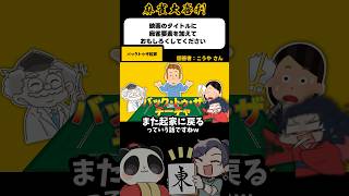 バック・トゥ・ザ・起家！？【麻雀大喜利】#shorts #大喜利 #麻雀 #雀魂 #バック・トゥ・ザ・フューチャー
