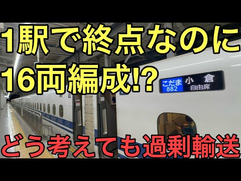 【乘客0人の號車多い!?】なぜ設定したの?日本一輸送力が過剩なガラガラ新幹線に乘ってみたら想像以上に人が乘ってなかったんだけど..