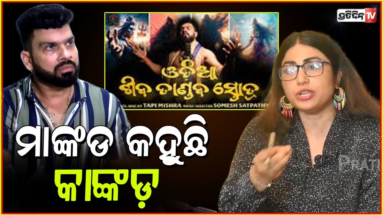 ତପି ମିଶ୍ରଙ୍କ ବିରୋଧରେ ସଙ୍ଗିନ୍ ଦଫା ଲଗେଇଲେ ବନସ୍ମିତା! Tapi Mishra in trouble copyright infringing, Bbsr.