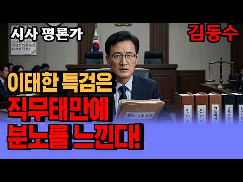 이태한 특검은 특별검사 수사 대상을 준수하고 있는가?/이태한 특검의 직무 태만에 분노한다. 제2조(특별검사의 수사대상) 12가지/2026년 7월 29일까지 접수된 고소ㆍ고발 사건