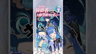 【 #原神 】最推しをレベル100にした記念。 #shorts #にじさんじ #genshinimpact