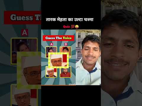 तारक मेहता का उल्टा चश्मा  Quiz 👍