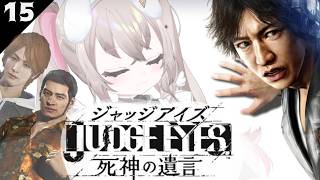 【 #15  JUDGE EYES:死神の遺言 】最終章突入！ガチ初心者 ぼくとキムタクの初めて物語 ~最終決戦だぜ…~ ※ネタバレ注意  
