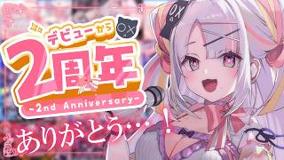 【2周年】デビューから2年！本当にありがとう！！💭🤍✨【＃雪白キャル / #ミクスト】
