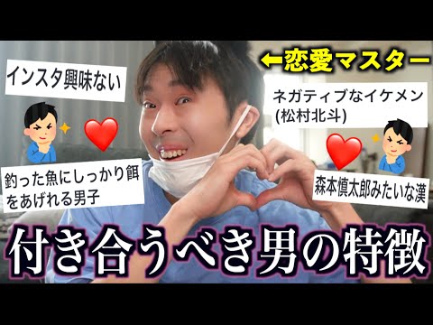 経験人数三、四人の恋愛マスターによる絶対に付き合うべき男の特徴が目から鱗すぎて結婚不可避！