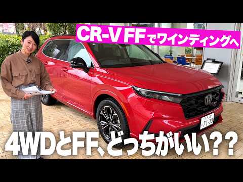 新型CR-Vは、FFと4WDどっちがオススメ？【藤トモCHECK】