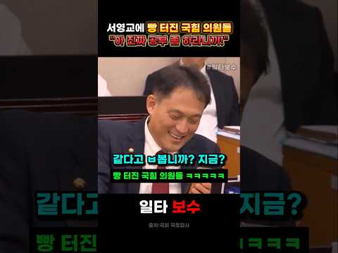 서영교에 빵 <strong>터진</strong> <strong>국힘</strong> 의원들