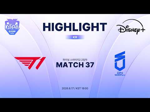 T1 vs DNS 하이라이트 | MATCH 37 | 2026 LoL KeSPA CUP