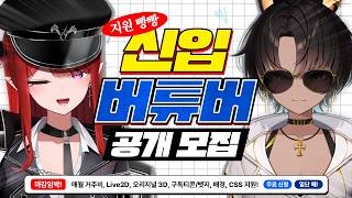 [모집 중] 브이레코드 신규 버튜버 공개 모집