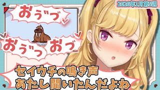 【1月第5週】センシティブなにじさんじ一週間まとめ【にじさんじ切り抜き】【2026年1月24日~1月30日】