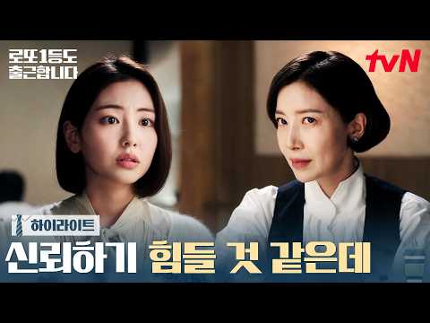 9화 하이라이트 | (당황) 기분을 맞춰주려 노력하는 하율리, 호락호락하지 않은 윤세아 #로또1등도출근합니다 EP.9