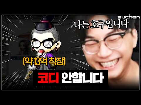 한 달짜리에 13억 메소를 태운다라