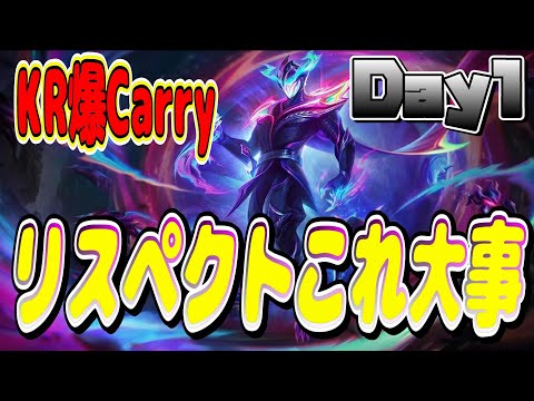 相手をリスペクトする大事さを思い出し爆Carry【LOL】【マルザハールvsサイラス】Day1