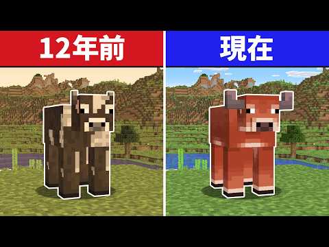 【マイクラ】12年前の世界と現在を比較。歴史上最も売れたゲームの進化【マインクラフトの歴史】