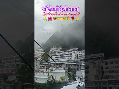 माँ वैष्णो देवी यात्रा मौसम update <strong>10</strong> october 2026 #<strong>shorts</strong> #trending #shortsfeed #ytshorts #bhakti