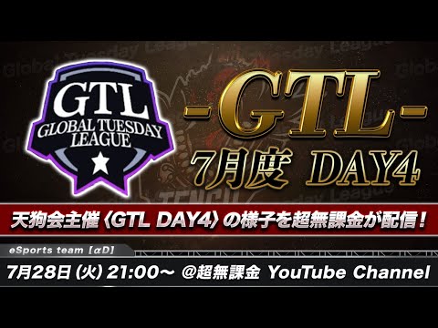 【荒野行動】GTL 7月度 DAY4《超無課金実況》