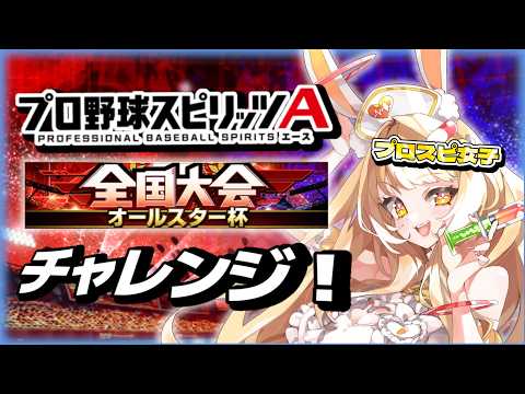 【プロスピ女子】レート配りお姉さんにはなりたくない！【#プロスピa 】