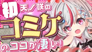 【C106】夏コミ直前スペシャル！ブースに来て損なし!?【新人vtuber / 天ノ咲ねん】