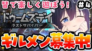 【#ドゥームズデイ/#PR】一緒のギルドでぽちぽち遊ぼうー！🥳✨【#個人勢vtuber #生真黒】