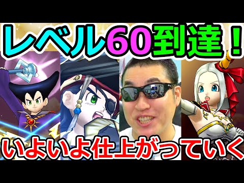 ドラクエウォーク いよいよレベル60台突入！俺が海賊王や！！！