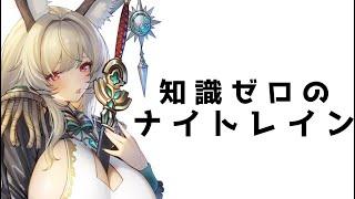 【ELDEN RING NIGHTREIGN】初心者です、今日は保護者会です【#初見 / #有識者求む】