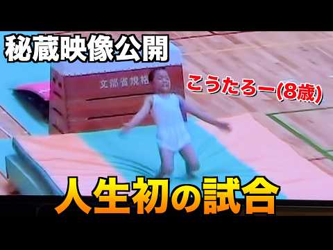 【初公開】こうたろーの人生初の試合を見てみたら面白過ぎたwww