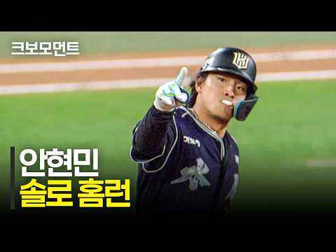 <strong>KT</strong> 안현민의 홈런포! | <strong>KT</strong> <strong>vs</strong> 한화 | 9.15 | 크보모먼트 | KBO 야구 하이라이트