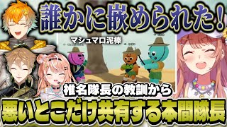 【PEAK】椎名隊長の悪いとこだけ隊員に共有する本間隊長【にじさんじ/本間ひまわり/伏見ガク/五十嵐梨花/宇佐美リト】