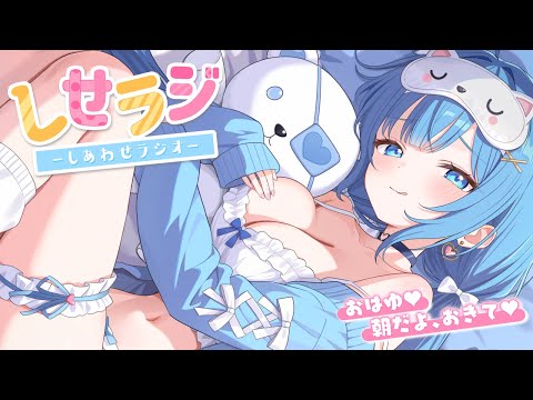 〖 しせラジ 〗朝から君と笑えるラジオ💕「あの時、時が止まった…！」〖宗谷いちか /ななしいんく〗