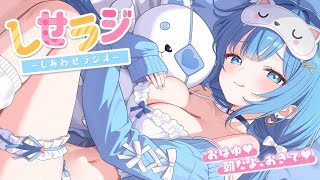 〖 しせラジ 〗朝から君と笑えるラジオ💕「あの時、時が止まった…！」〖宗谷いちか /ななしいんく〗