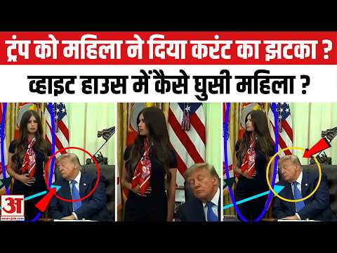 Trump को जगाने के लिए ‘Zapper’? Viral Video का पूरा सच | Top News | Fact Check