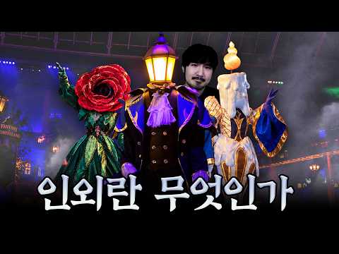 인외가 도대체 뭔데요