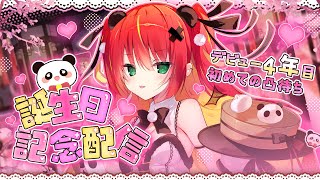 『誕生日記念配信丨初凸待ち』0人回避なるのか！女ァァ来いぃぃ…❣️ #リン・ガーネット生誕祭2026