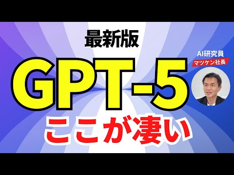 【GPT-5は何がすごいの？】GPT-4と比べてみた！GPT-5で変わったこと・特徴まとめ