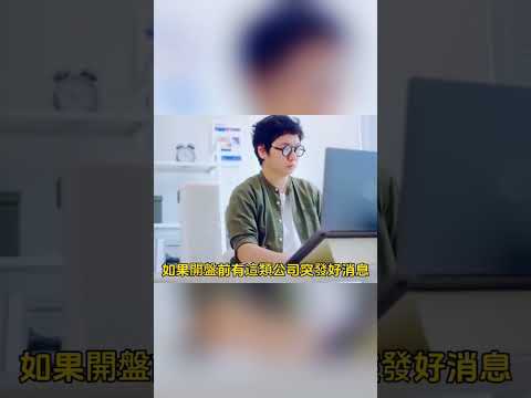 美股週一開盤三大震撼！你必須關注的財報、利率、風險 #美股 #開盤前線 #財經快訊 #財報季 #美聯儲 #利率  #貿易風險 #投資必看 #短線交易 #股市脈動