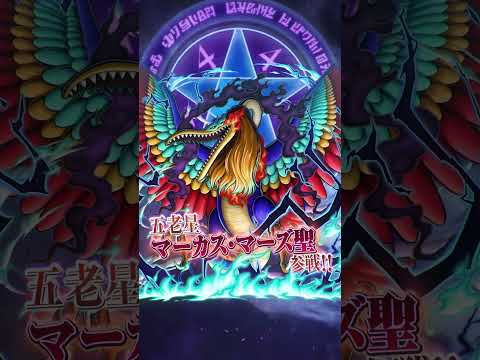 『ONE PIECE バウンティラッシュ』 五老星 マーカス・マーズ聖_Short