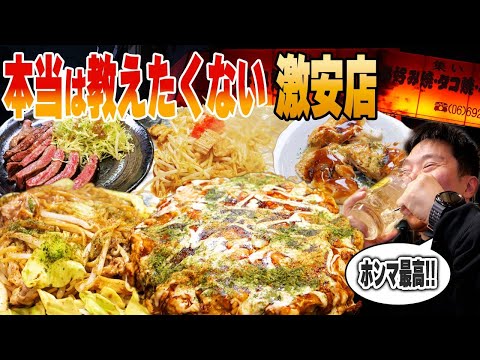 大阪グルメ！1600円で国産牛ステーキ＆280円イカ焼きが楽しめる居酒屋「集い」