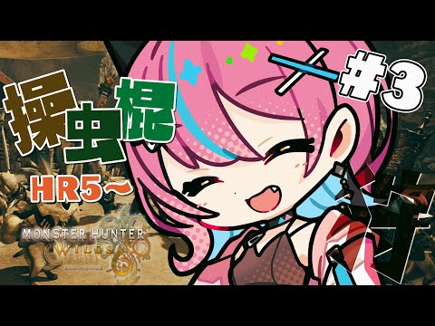 【 #モンハンワイルズ 】上位クエスト🍖女の子の狩りパっ⚔【 神谷ねこ / VLASH 】