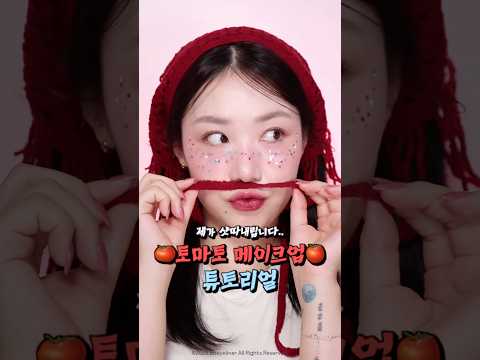 🍅샷따내립니댜 #<strong>makeup</strong>