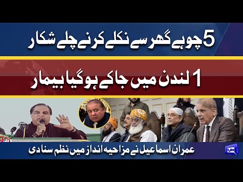 Governor Sindh Imran Ismail Makes Fun Of Opposition In Jalsa