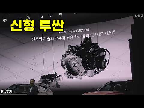 현대 신형 투싼(NX5) 상품성 소개(2027 Hyundai Tucson) - 2026.09.15