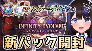【 #シャドバWB 】前期マスターダイヤが新パック開封するよ！！チケットこい！！【 #シャドウバース /Shadowverse: World