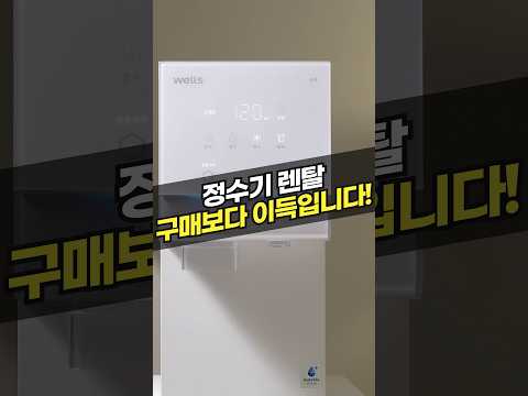 <strong>정수기렌탈</strong> 5년 써 보면 구매보다 이득입니다 (정수기구매, 필터비용, 렌탈vs구매, 얼음정수기, 아정당)