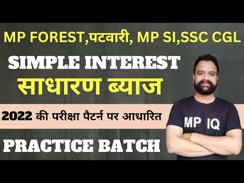 SIMPLE INTEREST-3 (साधारण ब्याज) By Abhishek Sir | Simple interest for पटवारी, MP Forest, MP SI, SSC